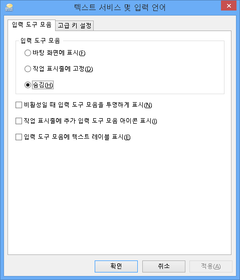 텍스트 서비스 및 입력 언어