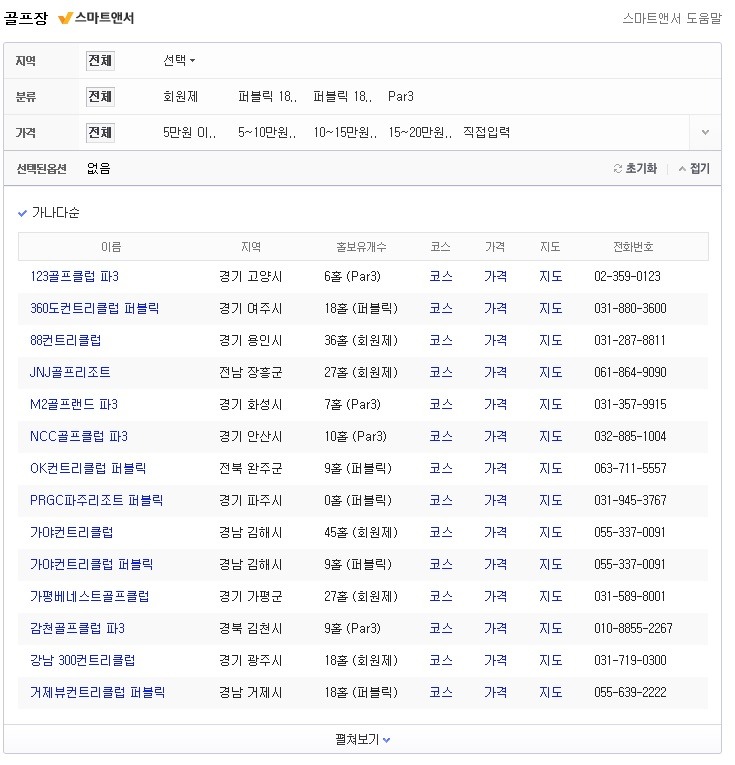 [다음검색] 골프장 스마트앤서 - 전국의 골프장을 한 눈에~ 이제 다음에서 검색해보세요
