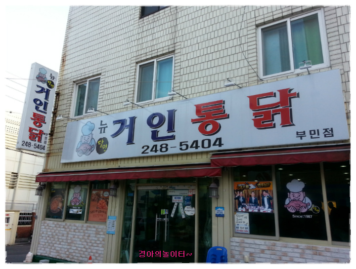 영도통닭 이미지