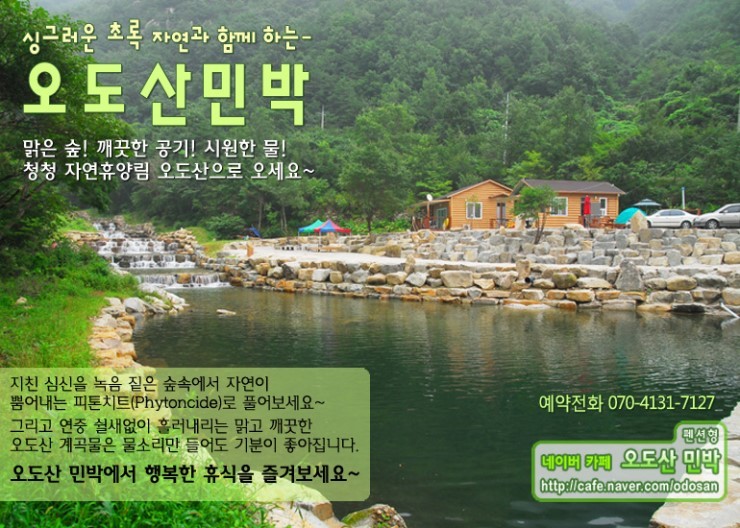 오도산자연휴양림 이미지
