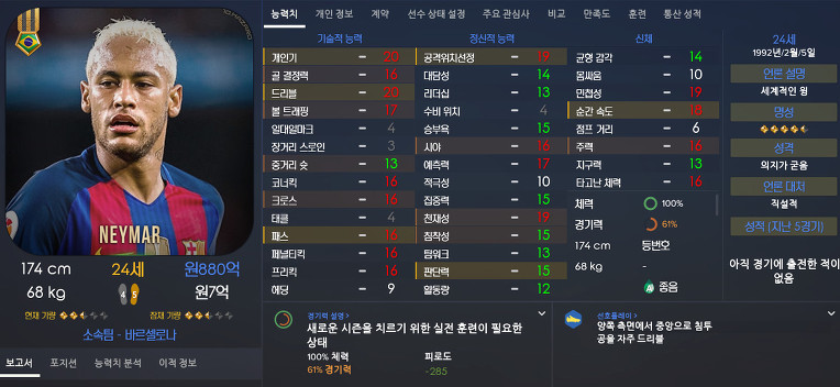 FM2017 공식로스터 포텐정리 | 인스티즈