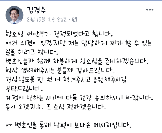 20190215(금) 김정순 여사님 글_항소심 재판부가 결정되었다고 합니다 (지사님 페이스북) 