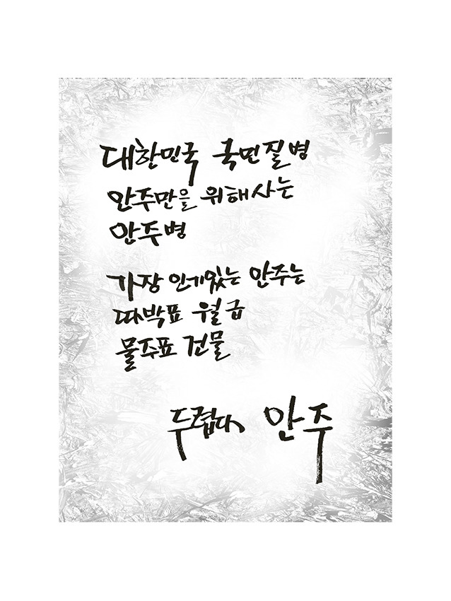 안주