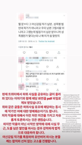 여신강림 < 작가 야옹이 > 남편 성폭행 루머 - 법적 대응