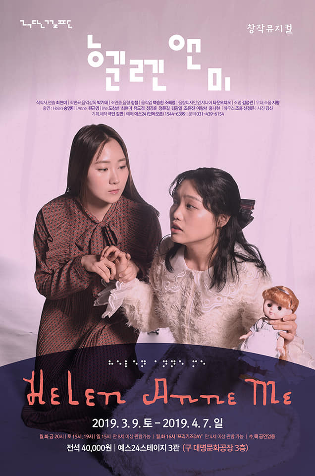 헬렌 앤 미