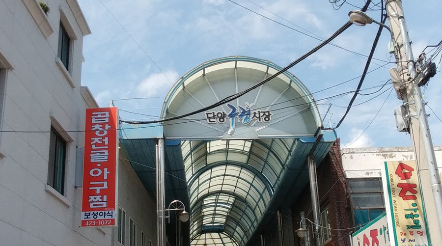 만두집 이미지