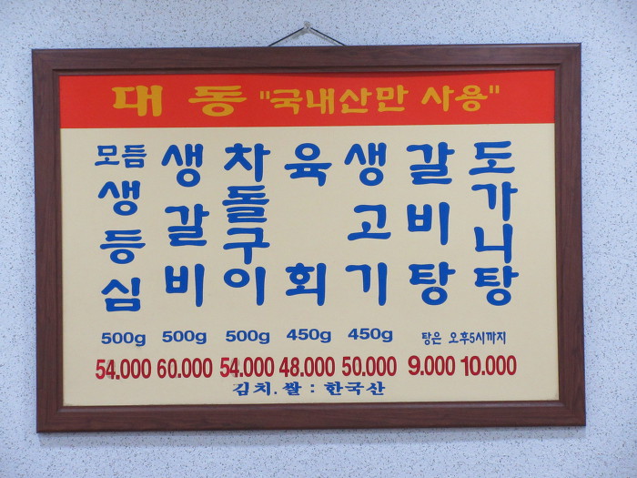 대동식당정육 이미지