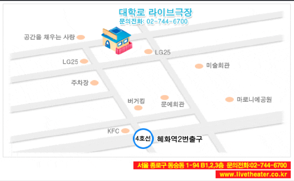 대학로 라이브극장 오시는 길