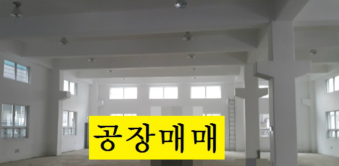 부천공장매매 소개물건은 신축공장 매매 입니다