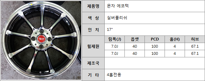 신품휠  몬자 에코텍 실버폴리쉬 17인치 사제휠 엑센트휠교체 올뉴프라이드휠교체 전주타이어 명품휠타이어