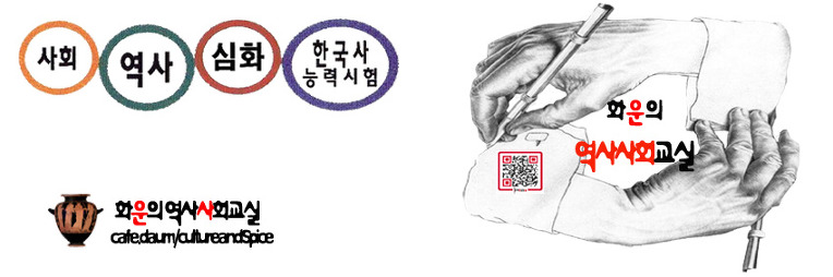 한국사 ․ 사회탐구 과외