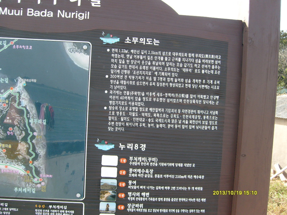 백우회 무의도 특별모임 (2013.10.19)