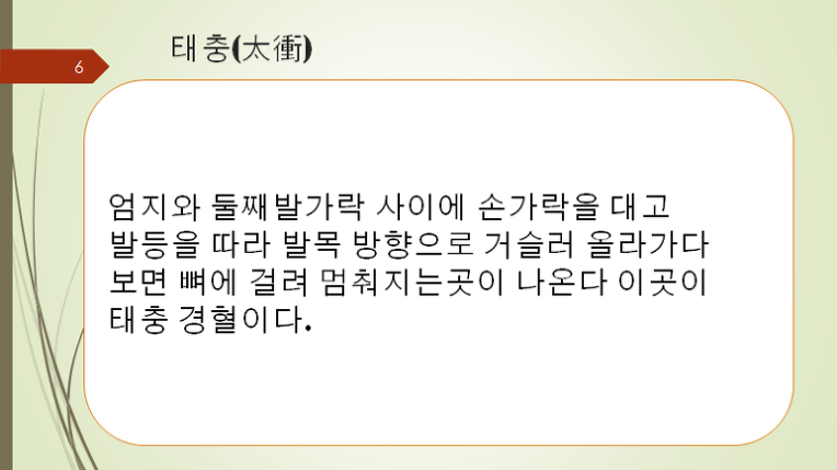 지압만으로도 아주 좋은 효과를 갖는 사관혈과 용천, 수삼리