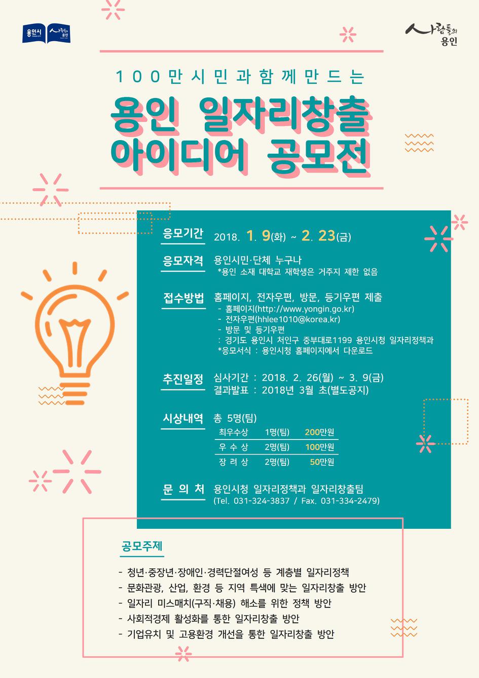 용인시 일자리 창출 아이디어 공모
