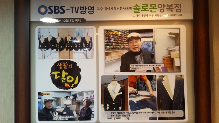 남양주시양복수선 남양주양복수선 남양주시정장수선 남양주시코트수선 남양주자켓수선 sbs방영