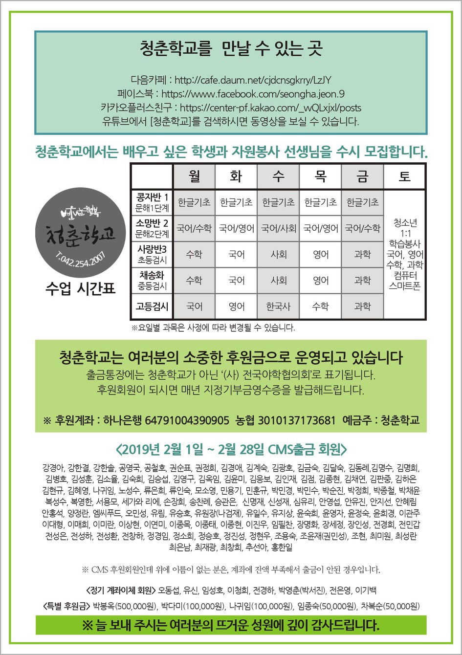 대전성인문해교실 청춘학교 2019년 2월소식입니다.