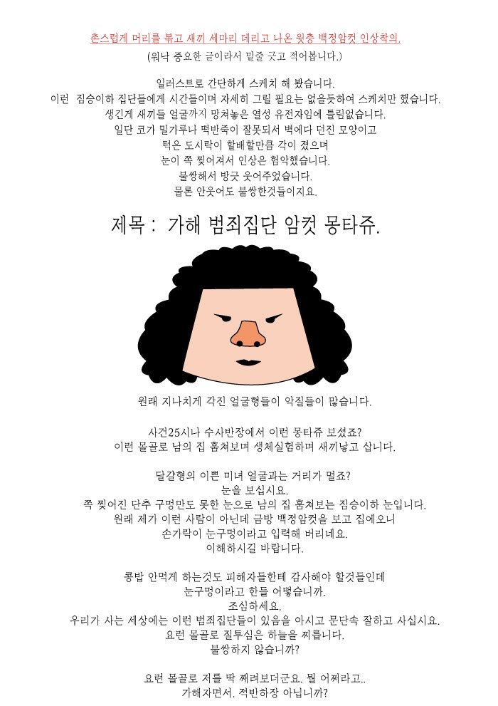[전파무기][마인드무기] 전파무기 가해자 인상착의 - 몽타쥬.