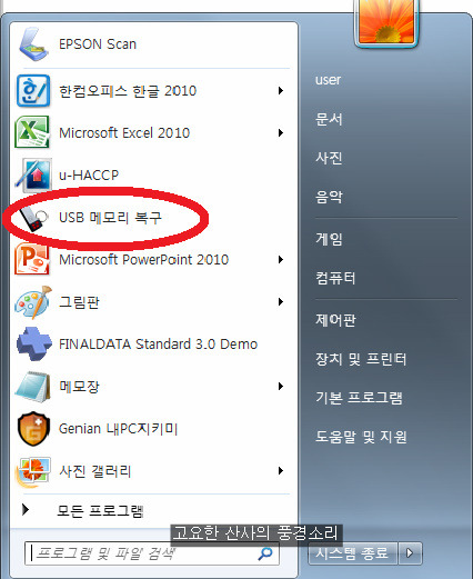  날아가 버린 사진, Usb 파일 살리는 법