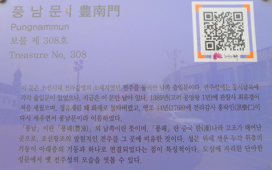 <성지순례089> 성문 앞에서 참수형, 풍남문 190320