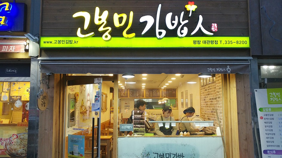 행복한김밥 이미지