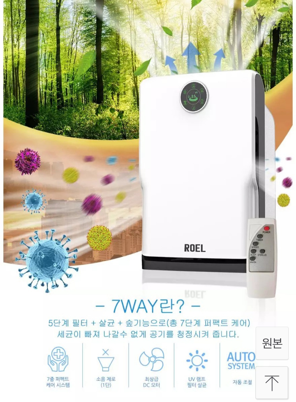 로엘살균공기청정기 7way Manual 사이즈도 아담하고 최고^^