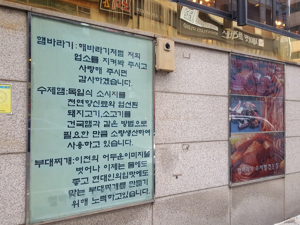 경기도 안양시 평촌역 맛집 착한식당 햄바라기 평촌본점 수제햄 부대찌개