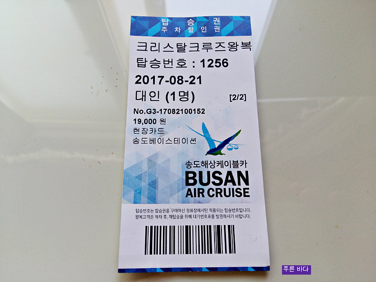 [부산 송도] 송도해상케이블카