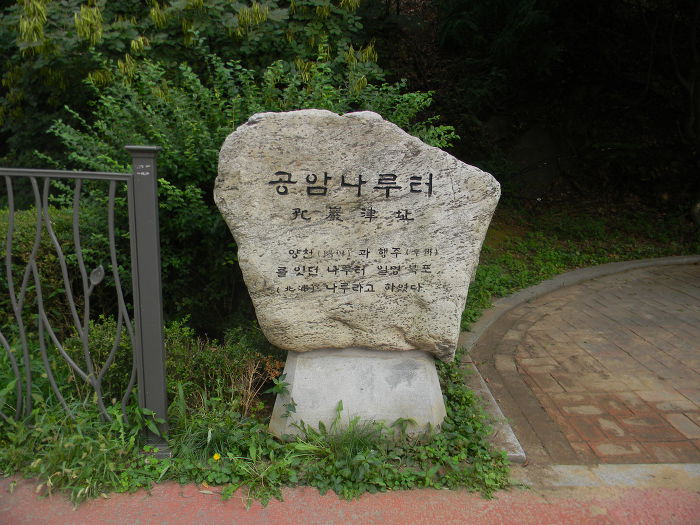 양천허씨의 오랜 성지이자 동의보감의 탄생지, 가양동 허가바위 (허가바위 자연동굴, 공암나루터)