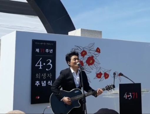 제71주년 제주4.3 희생자 추념식