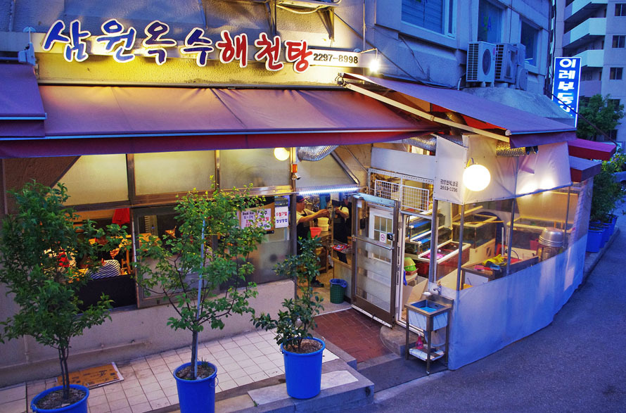 성동구 옥수동 삼원옥수해천탕!!