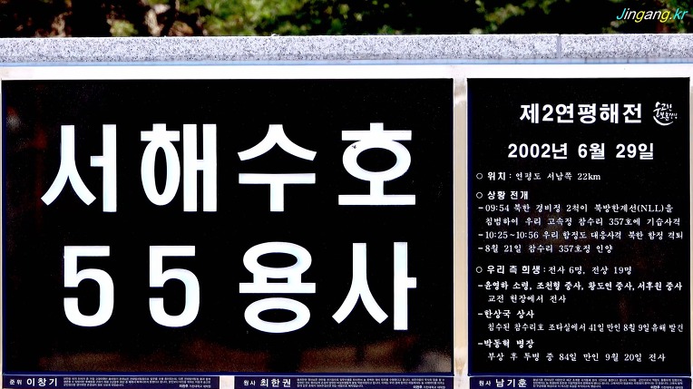 서해수호의 날 (매년 3월 네번째 금요일)