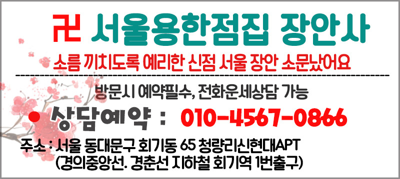 서울점집 점잘보는곳 왜 사람들이 점보러 이곳에 갈까 