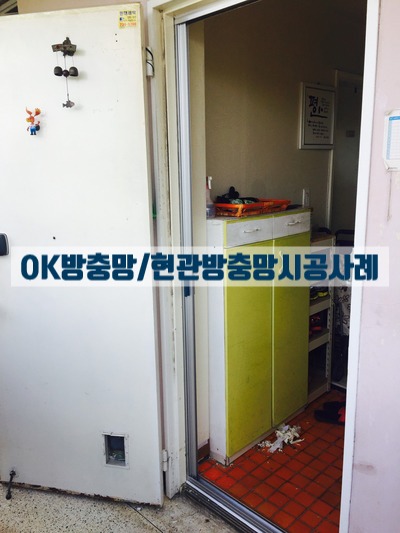 경기도 성남시 중원구 은행동 빌라 현관방충망 현관롤방충망 설치