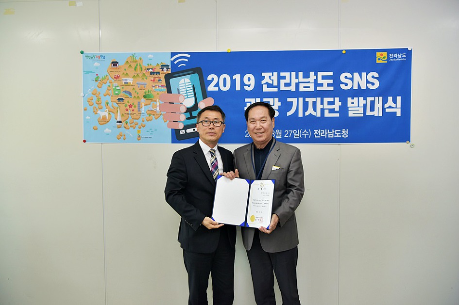 2019년 전라남도 SNS 관광 기자단 발대식  