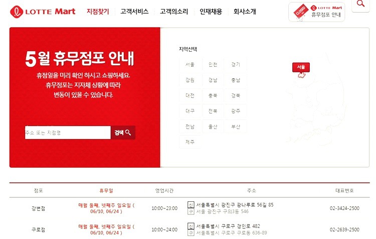 롯데마트 휴무일 가까운곳부터