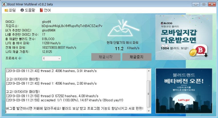 착한코인 블러드랜드지갑 누구나쉽게 모바일 및 PC에서 코인 무료채굴로 재택부업 하세요.  