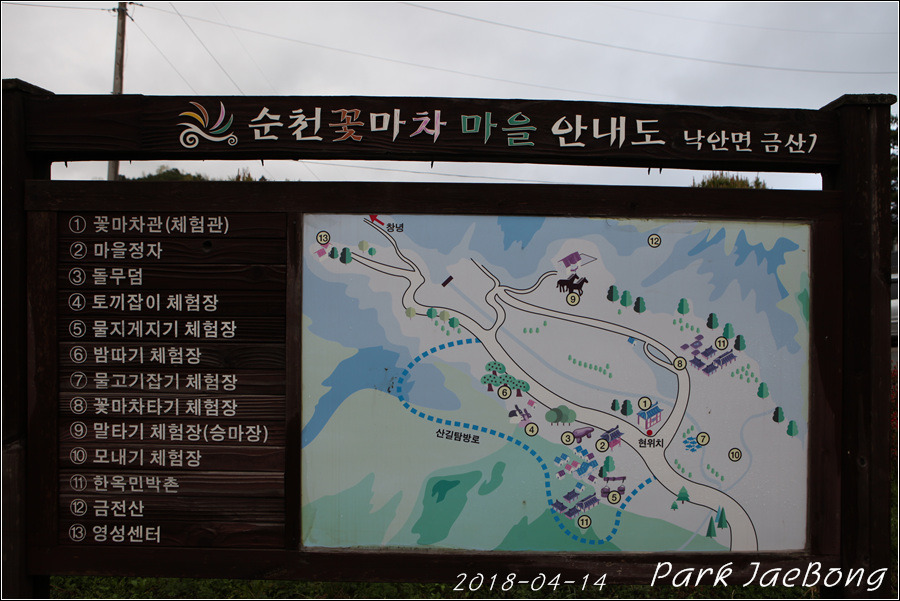 순천꽃마차마을 이미지