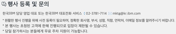 효율적인 데이터 관리와 보호 대비를 위한 솔루션 세미나: IBM Spectrum 스토리지