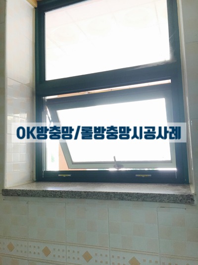 경기도 용인시 처인구 삼가동 삼가 초등학교 병설유치원 창문방충망 롤방충망 설치