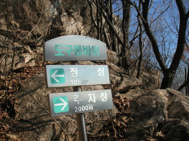 [명성산악회산행]금산 진악산(2007년1월5일)