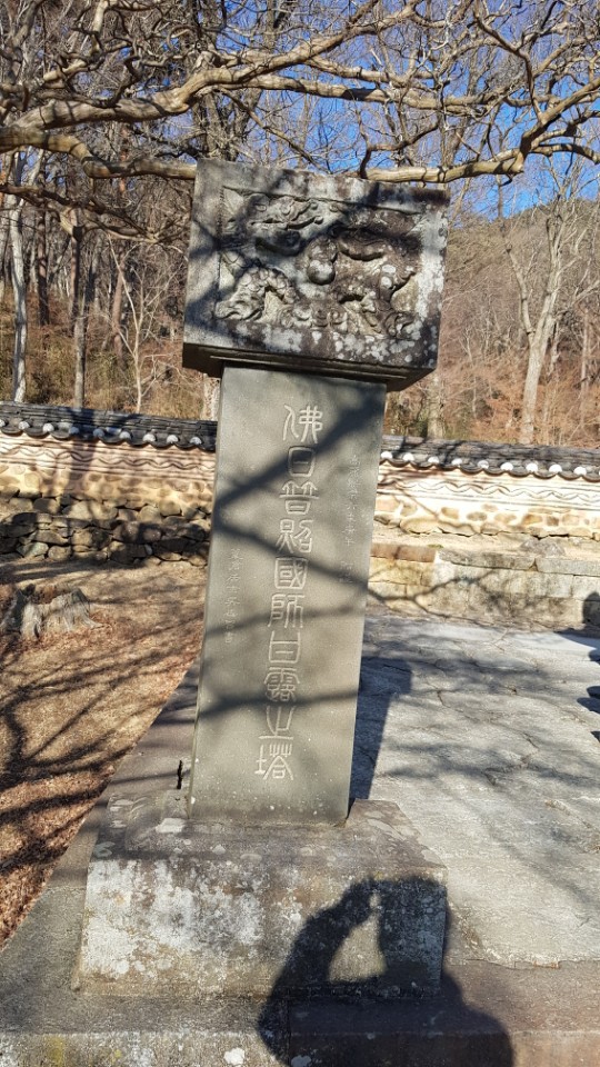 3보종찰 순례(구룡사 거사림회)