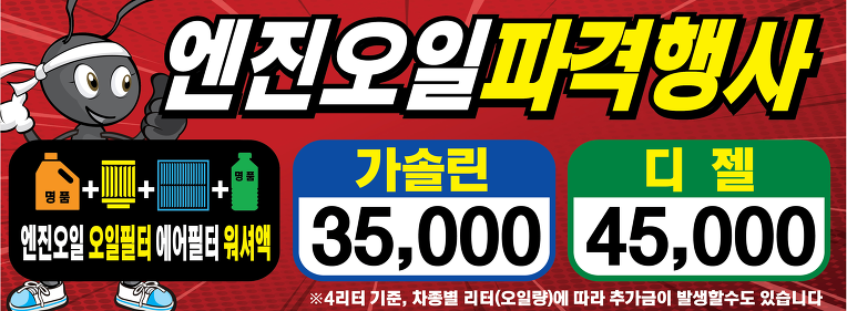 ♥명품 휠 타이어의 엔진오일 파격 행사♥ 엔진오일가격 자동차에어필터 가솔린엔진오일 디젤엔진오일 오일필터 워셔액