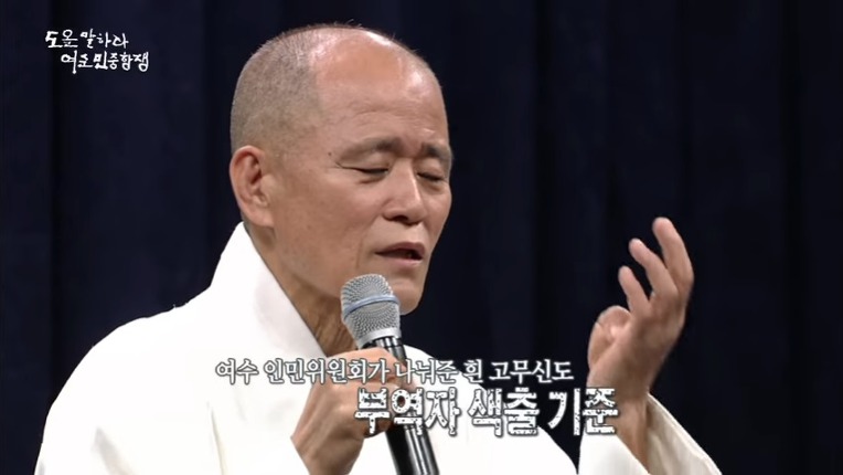 여수 순천사건 당시 부역자 색출의 기준이 된 군용 팬티 