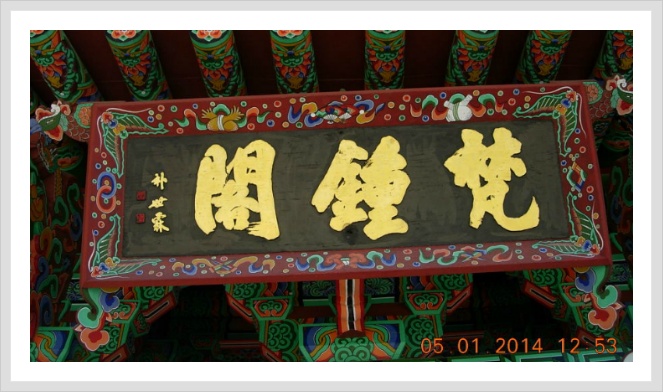 강화도 보문사(普門寺)<동파 산사순례104>