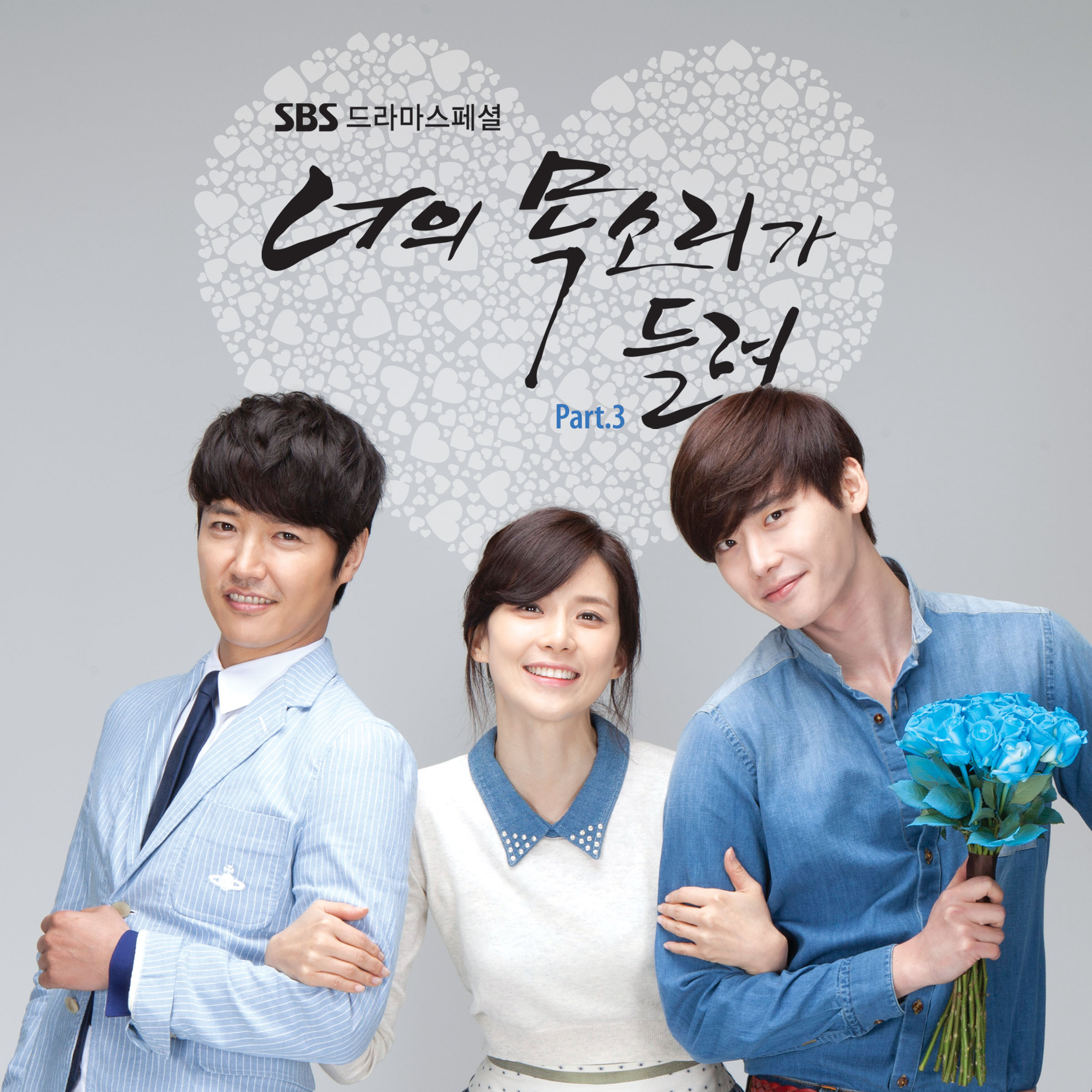 I Can Hear Your Voice OST Part 